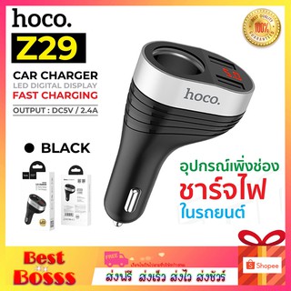 Hoco Car Charger ชาร์จในรถสุดหรู มีกำลังไฟบอก รุ่น Z29 ใช้ทนนาน ของดี ราคาประหยัด ของแท้ 100% bestbosss