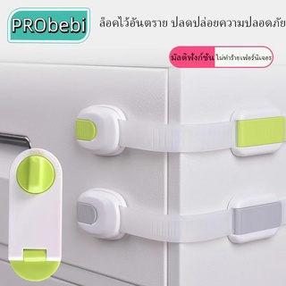 PRObebi ตัวล็อคลิ้นชัก ตัวล็อคป้องกันเด็ก ตัวล็อคลิ้นชัก ตัวล็อคลิ้นชัก กันเด็กเปิดประตู ประตูตู้ ตัวล็อคตู้เย็น