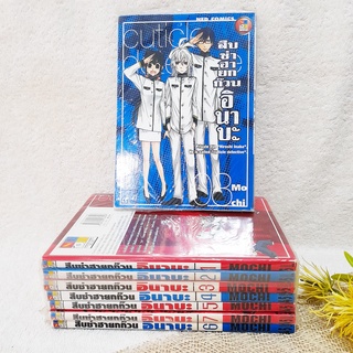 สืบซ่าฮายกก๊วน อินาบะ 1-8 ไม่จบ (ล่าสุดออกถึงเล่ม 8)