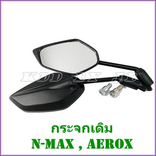 กระจกเดิม สำหรับ  YAMAHA N-MAX , AEROX