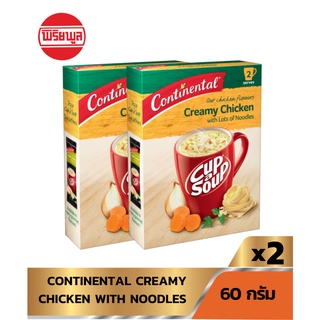 EXP 18/07/2023 [2 กล่อง]CONTINENTAL CREAMY CHICKEN WITH NOODLES ซุป คอนติเนตัล ซุปกึ่งสำเร็จรูป ครีมมี่ชิคเก้นวิทนู