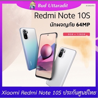 Xiaomi Redmi Note 10S โทรศัพท์ สมาร์ทโฟน (8/128GB) จอ AMOLED กล้องหลัง 64MP ศูนย์ไทย