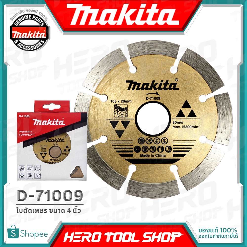 MAKITA ใบตัด ใบตัดเพชร (ตัดคอนกรีต) ขนาด 4 นิ้ว รุ่น D-71009