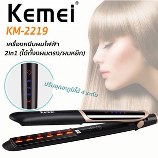 Kemei เครื่องม้วนผม อินฟาเรด ปรับอุณหภูมิได้ 4 ระดับ เครื่องหนีบผม KM2219