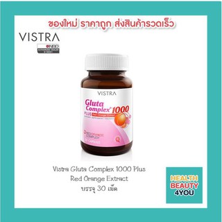 Vistra Gluta Complex 1000 Plus Red Orange Extract วิสทร้า กลูต้า (30เม็ด)