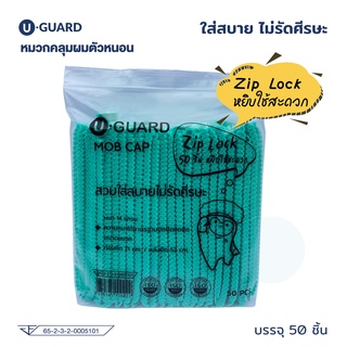 U-GUARD หมวกคลุมผมตัวหนอน 50 ชิ้น (สีเขียว) : ZipLock