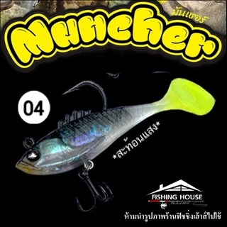 เหยื่อยาง มันเชอร์ มาห์ชีร์ MAHSEER
