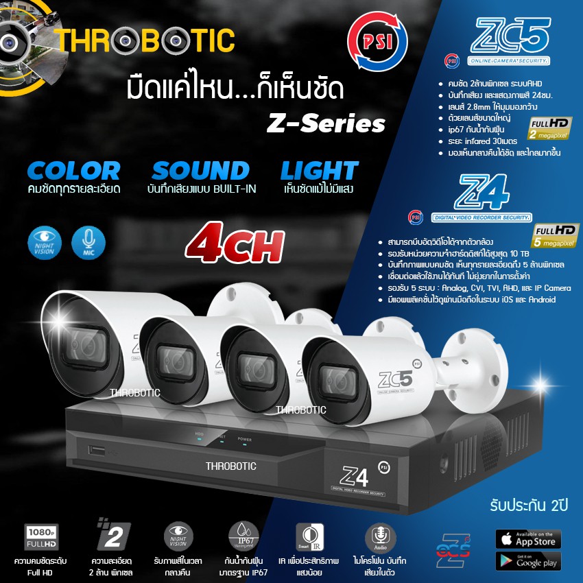 PSI Z-Series ชุดกล้องวงจรปิด 4จุด PSI 2MP รุ่น ZC5 (4ตัว) + PSI DVR 5MP รุ่น Z4