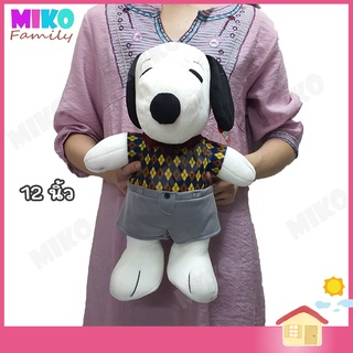 ตุ๊กตา Snoopy ตุ๊กตาสนูปปี้ สนูปปี้ Out Shopping ขนาด 12 นิ้ว / ของเล่น ของเล่นเด็ก ของขวัญ ลิขสิทธิ์แท้ งานป้าย