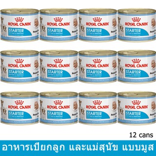 Royal Canin Starter Mousse [195g x12] รอยัล คานิน อาหารเปียกแบบกระป๋อง สำหรับแม่สุนัข และลูกสุนัข แบบเนื้อมูส