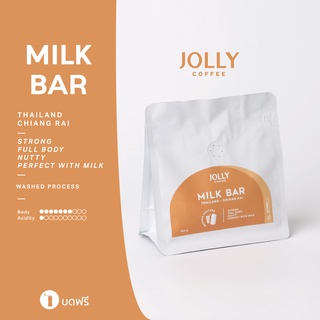 JOLLY COFFEE เมล็ดกาแฟคั่ว MILK BAR THAILAND - CHIANG RAI เชียงราย (200 กรัม)