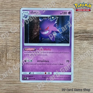 เก็งกา (AS1b A 011/150 R/SD,R/Foil) พลังจิต ชุดเฟิร์สอิมแพค การ์ดโปเกมอน (Pokemon Trading Card Game) ภาษาไทย