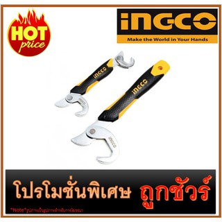 🔥ประแจอเนกประสงค์ 2 ชิ้น I1200  🔥INGCO HBWS110808