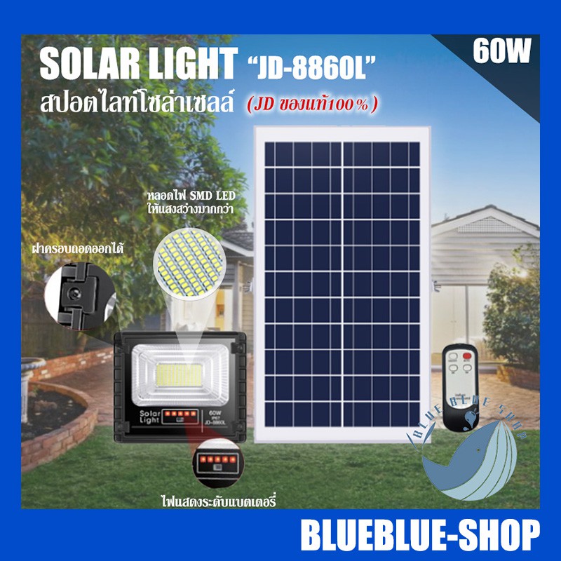 JD ของแท้!!ไฟสปอตไลท์ รุ่นใหม่ JD-8860L SERIES 60W กันน้ำ IP67 Solar Light แสงขาว