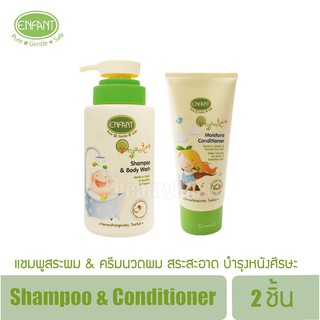 Enfant อองฟองต์ SHAMPOO+MOISTURE CONDITIONER