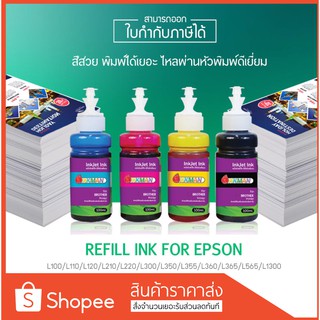 น้ำหมึกแท้อิงค์แมนราคาส่ง! เติมเครื่องพิมพ์ epson INKMAN inkjet refill ink