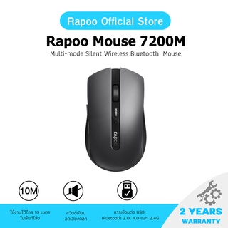 Rapoo รุ่น 7200M Multi-mode Silent Wireless Mouse Bluetooth 3.0/4.0 &amp; 2.4G (Black) (MS-M7200-DG)