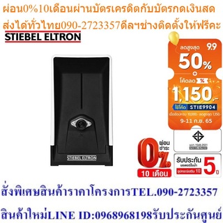 Stiebel Eltron ปั๊มน้ำอัตโนมัติ Stiebel Boost 7A-CS