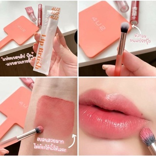 แปรงทาลิป 4U2 LIP BRUSH ขนแปรงนุ่มหัวกลมมนเบลนสีได้ดีมาก อยากได้ปากฟุ้งๆ แบบสาวเกาหลี  ต้องลองแล้วนะค้า