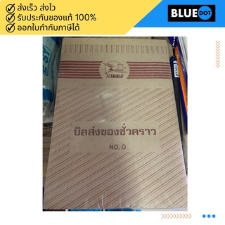 บิลส่งของชั่วคราว Flamingo No.0 (ขายยกแพค)