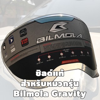 ชิลด์ สำหรับหมวก Blimola รุ่น Gravity แบบสีใส