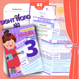 Sight Word Lv.3 ภาษาอังกฤษป.1 แบบฝึกหัด Sight Word หัดอ่าน คำศัพท์ ป1 ป2 ป3 ป.1 ป.2 ป.3