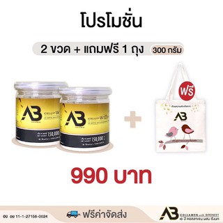 เซ็ตโปรโมชั่น AB Collagen Tripeptide คอลลาเจนผสมรังนกคัดเกรดพิเศษ