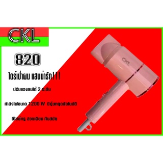 ไดร์เป่าผม ลมแรง CKL-820