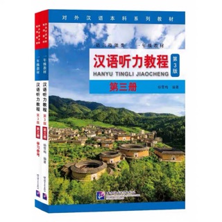 Hanyu Tungli Jiaocheng (3rd edition) เล่ม 3