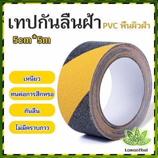 Lawan เทปตีเส้น เทปตีเส้นพื้น เทปกั้นเขต   5cm*5m PVC tape