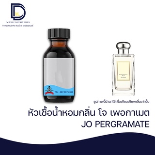 หัวเชื้อน้ำหอม กลิ่น โจ โปกาเมต (JO PERMANATE) ขนาด 30 ML