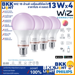 WiZ หลอดไฟ 13w (แพ็ค 4 หลอด) ขั้ว E27 หลอดไฟเปลี่ยนสี RGB ดิมเมอร์ เปลี่ยนแสง (แพ็ค 4)