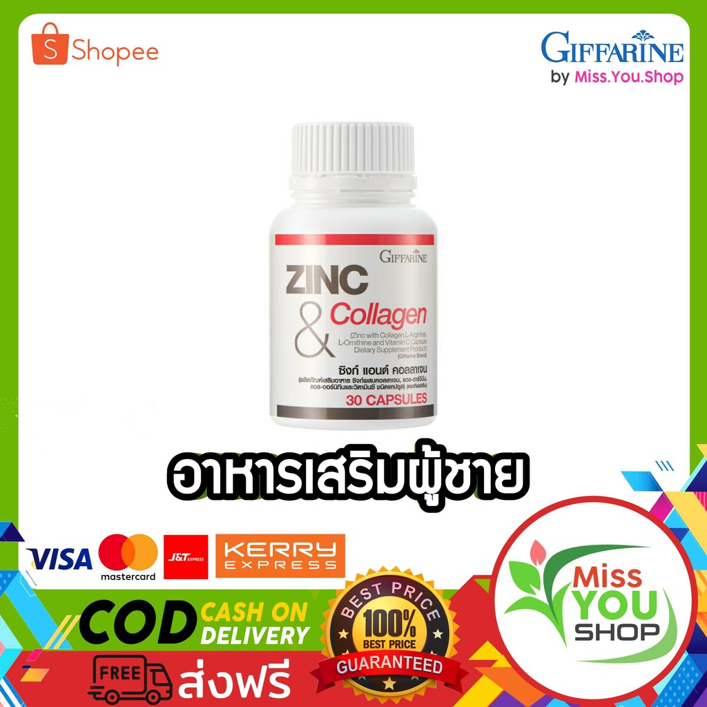 อาหารเสริมผู้ชาย ยาเพิ่มอสุจิ Zinc Giffarine.วิตามินบำรุงอสุจิ เพิ่มสมรรถภาพผู้ชาย มีบุตรยาก ลดสิว ผ