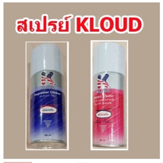 kloud สีชมพูสเปรย์ล้างวอลลุ่ม สีม่วงสเปรย์ล้างหัววิดีโอ กลิ่นไม่เหม็น ขนาด 180 ml. สินค้าในไทย ส่งไวจริง ๆ