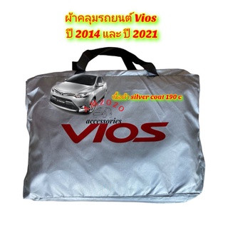 ผ้าคลุมรถยนต์ Vois ผ้าคลุมรถเก๋ง ตรงรุ่น vios 2014 ถึง 2020