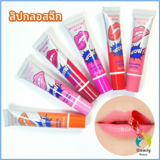 Comfy ลิปสักปาก ลิปลอก  สีติดทนนาน lip gloss