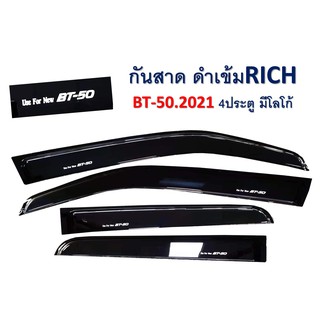 กันสาด ดำเข้ม BT-50 2021 4ประตู มีโลโก้