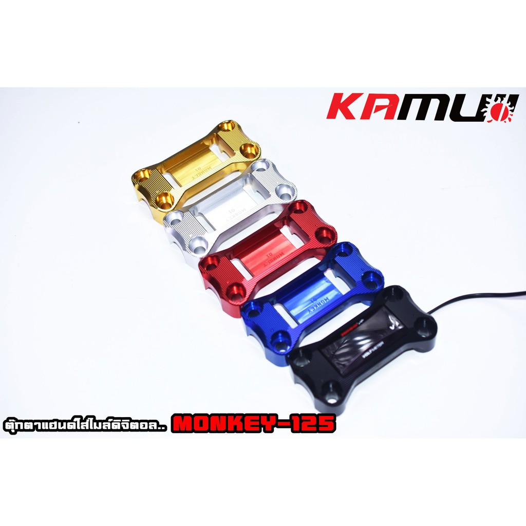 ตุ๊กตาแฮนด์ใส่ไมล์ดิจิตอลmonkey125 -Dax125 CT125  KAMUI - งานตรงรุ่น ไม่ต้องแปลงรถ