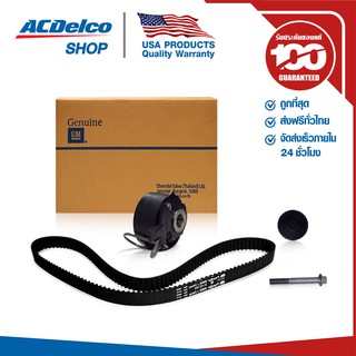 ACDelco ชุดลูกรอก+สายพานราวลิ้น/ไทมมิ่ง Colo/TBZ(ปี 2014-18) / OE12642668/12644510/12625594/94722018/12643564 / 19351316