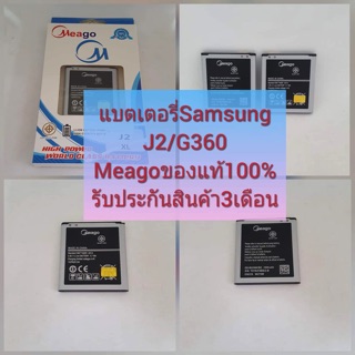 🔥แบตเตอรี่ Samsung J2/G360   Meago ของแท้100% แบตอึด ทน ใช้ได้นาน รับประกันสินค้า3เดือน🔥