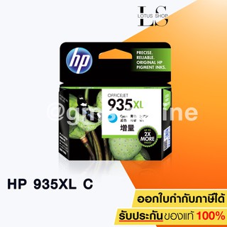 HP 935XL Ink Cartridge C2P24AA (CYAN)