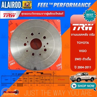 จานเบรคหลัง ดรัม TOYOTA VIGO 2WD รุ่นตัวเตี้ย ปี 2004-2011 ขนาด 303.3 mm. (DB7041)