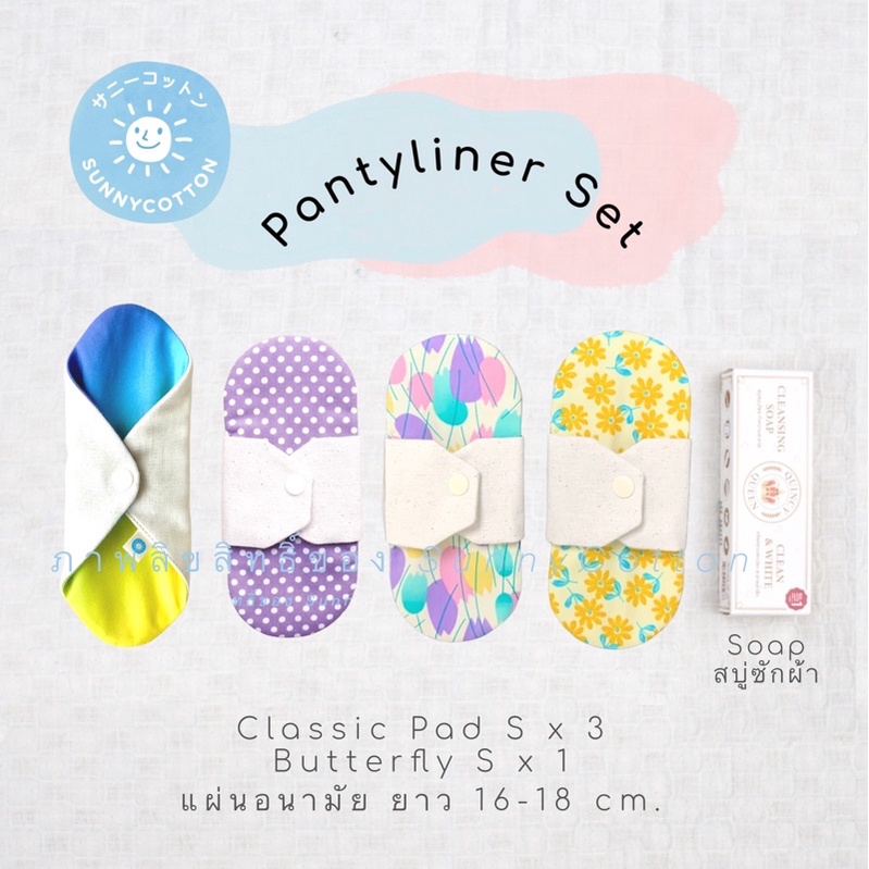 Pantyliner Set เซ็ตแผ่นอนามัยซักได้ สำหรับวันมากระปริบกระปรอย