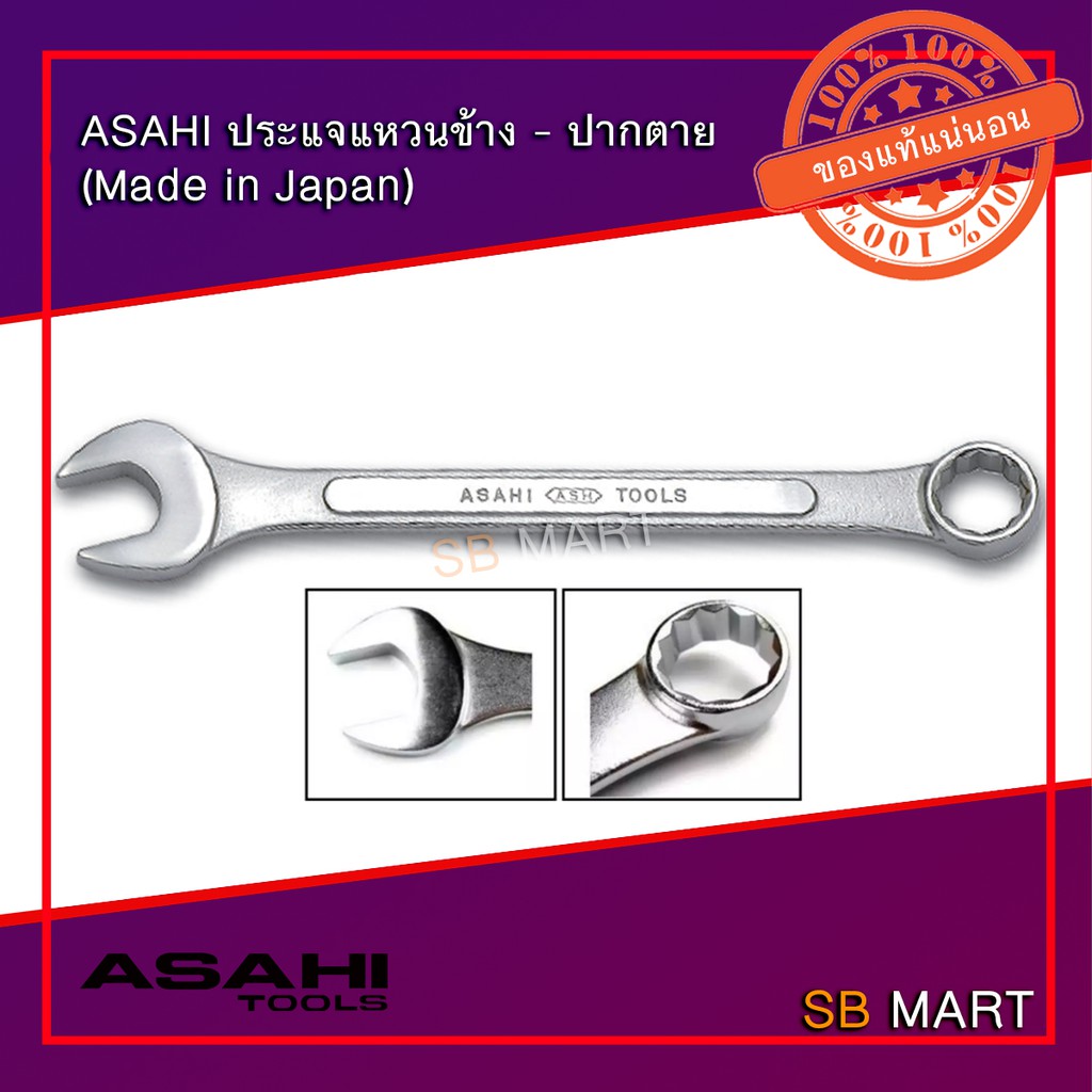 ASAHI ประแจแหวนข้าง - ปากตาย (Made in Japan) มิล
