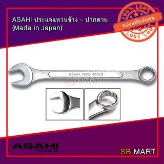ASAHI ประแจแหวนข้าง - ปากตาย (Made in Japan) มิล