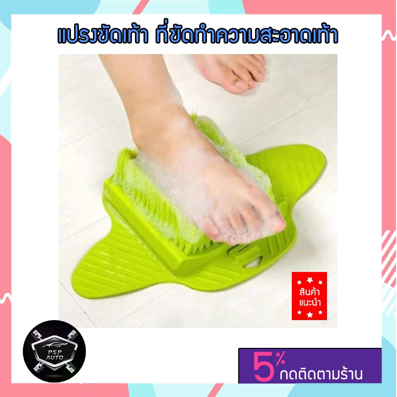 แปรงขัดเท้า ที่ขัดเท้า ทำความสะอาดเท้า พร้อมส่ง
