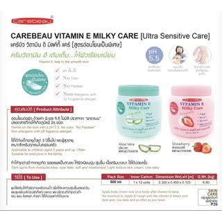 แคร์บิว วิตามินอี/มิลค์กี้ บอดี้ครีม 500 มล Carebeau Vitamin E/Milky Body Cream 1กระปุก