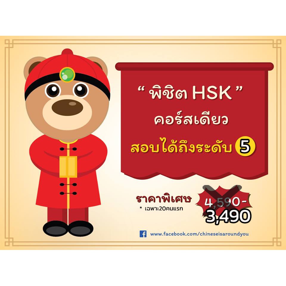 [E-VOCHER] พิชิต HSK5 กันเถอะ