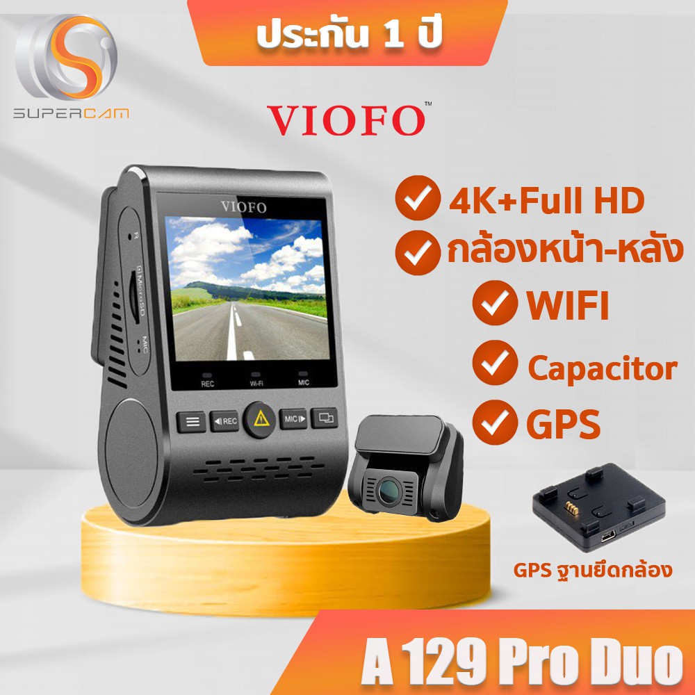 VIOFO A129 PRO DUO กล้องติดรถยนต์ กล้องหน้า-หลังชัด Full HD มี WIFI มี GPS (ของแท้) และใช้คาปาซิเตอร์ทนความร้อน
