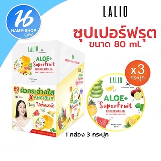 (1กล่อง3กระปุก) LALIO ALOE+ SUPERFRUIT BRIGHTNING GEL  ลาลิโอ อโล พลัส ซุปเปอร์ฟรุต ไบร์ทเทนิ่ง เจล